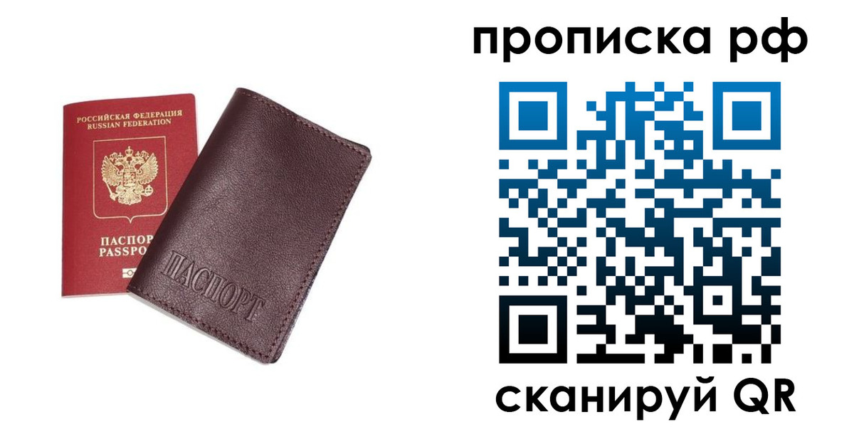 прописка для кредита в Кудрово