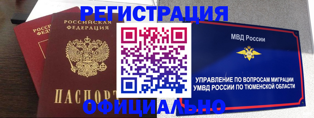 временная регистрация в Кудрово